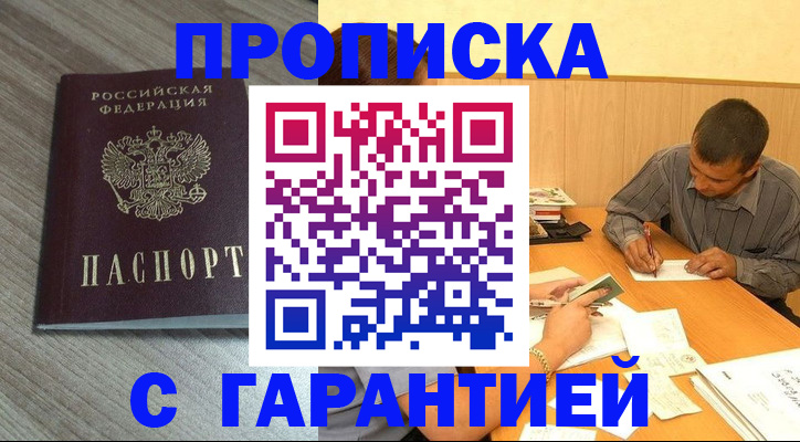 прописка поиск в Орске
